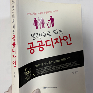 디자인 도서) 생각대로 되는 공공디자인 이미지