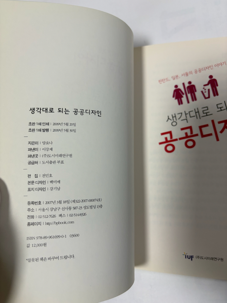 디자인 도서) 생각대로 되는 공공디자인 이미지