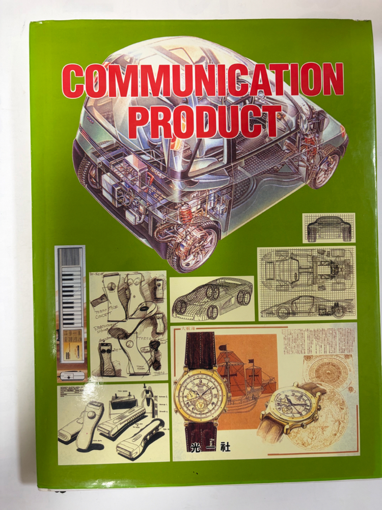 디자인 외국도서) Communication product 일본책 이미지