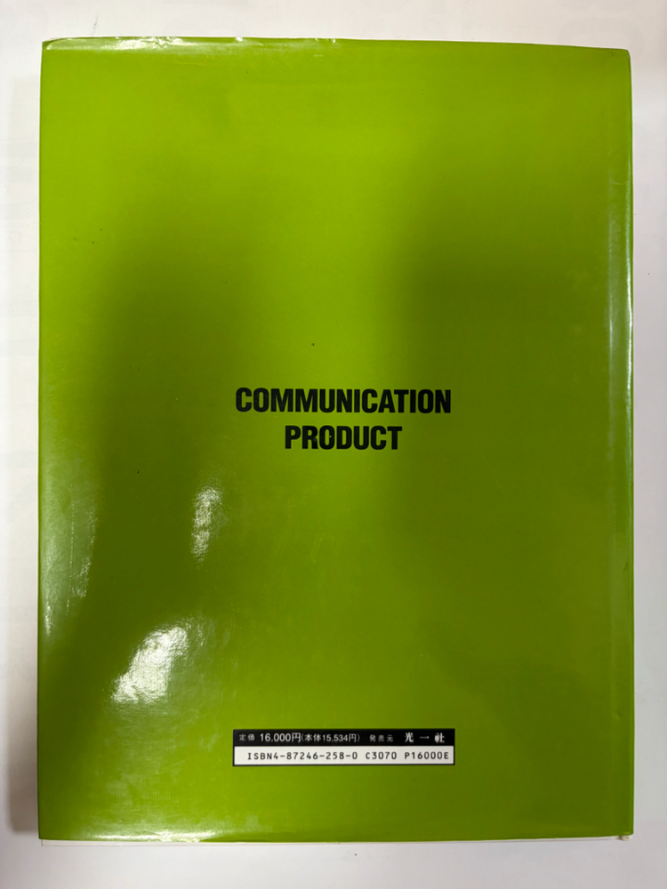 디자인 외국도서) Communication product 일본책 이미지