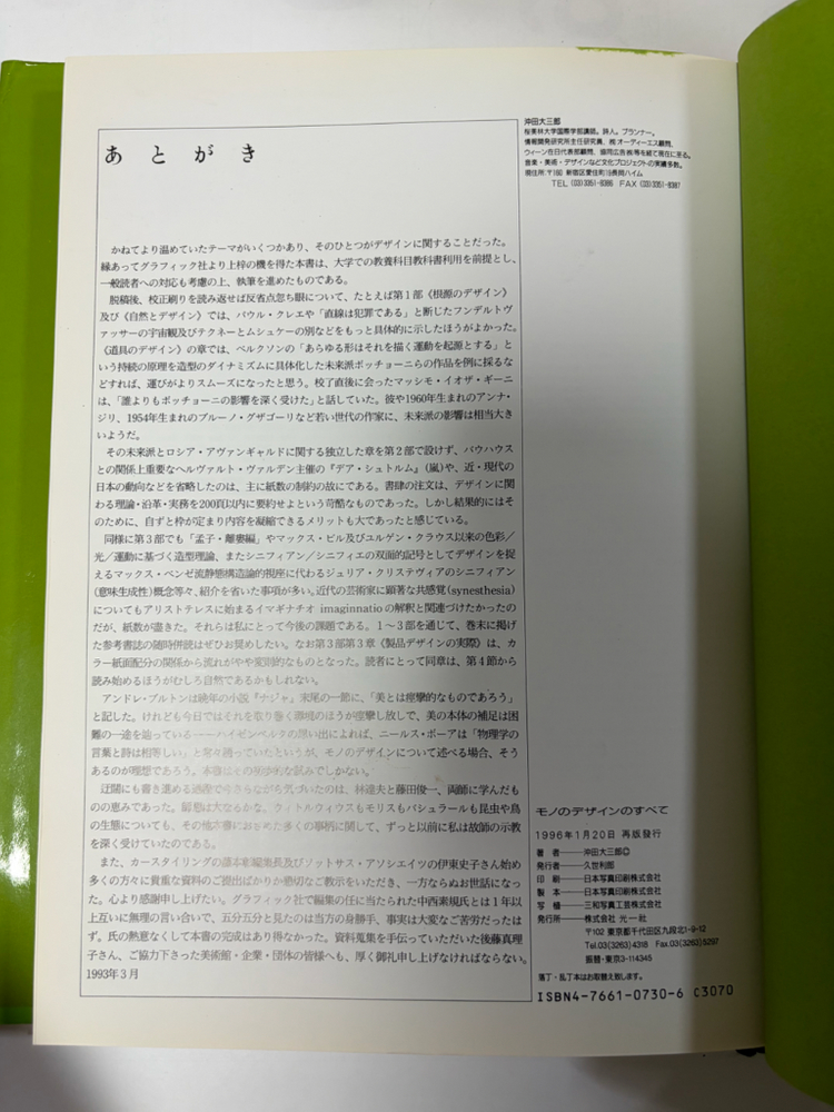 디자인 외국도서) Communication product 일본책 이미지