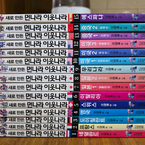 새로만든 먼나라이웃나라 15권 이미지