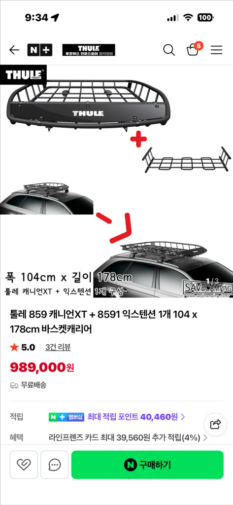 툴레 859 캐니언XT + 8591 익스텐션 1개 104x 178cm 바스켓캐리어 이미지