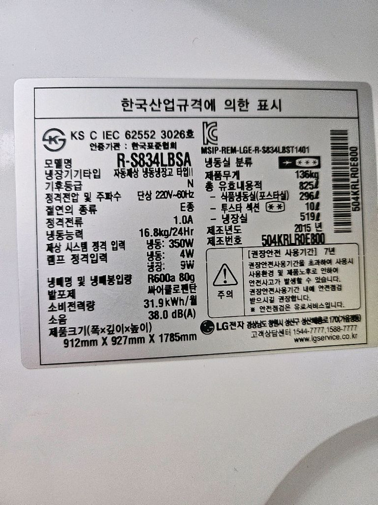 LG디오스 양문형 냉장고 이미지