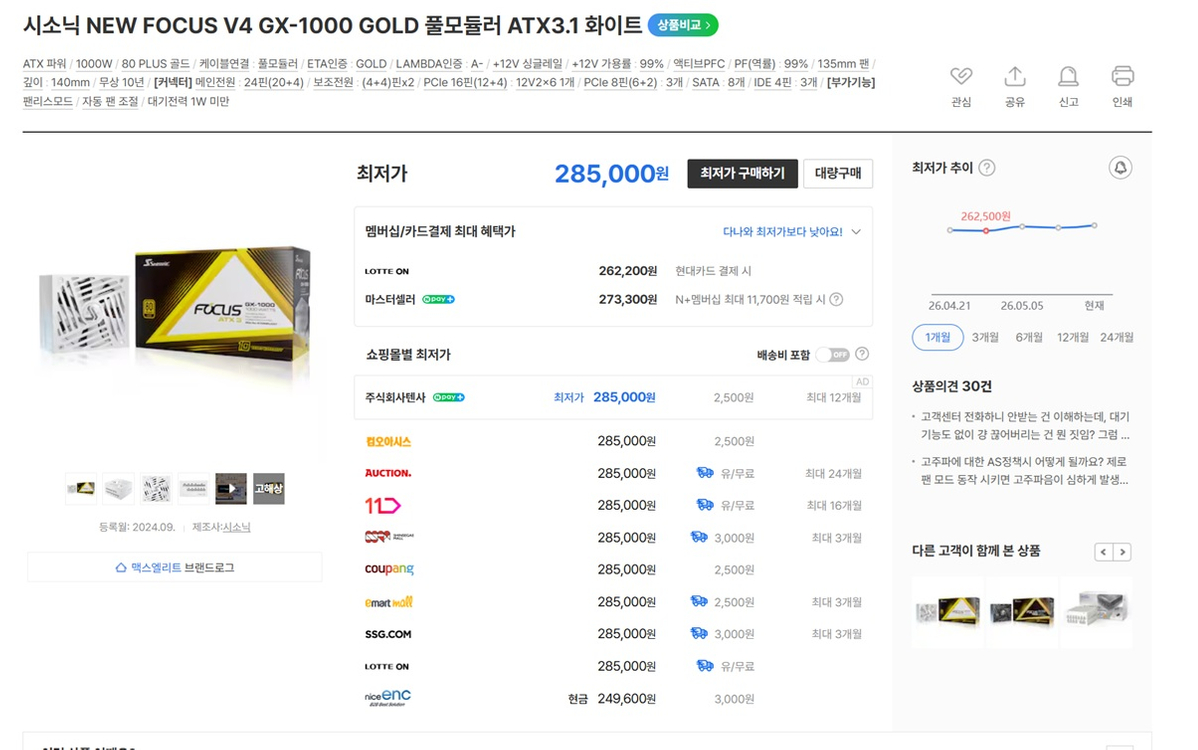 [중고/컴스빌정품/S급] 시소닉 NEW FOCUS V4 GX-1000 GOLD 풀모듈러 ATX3.1 화이트 이미지