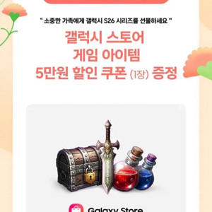갤럭시스토어 5만원 쿠폰 삽니다 이미지