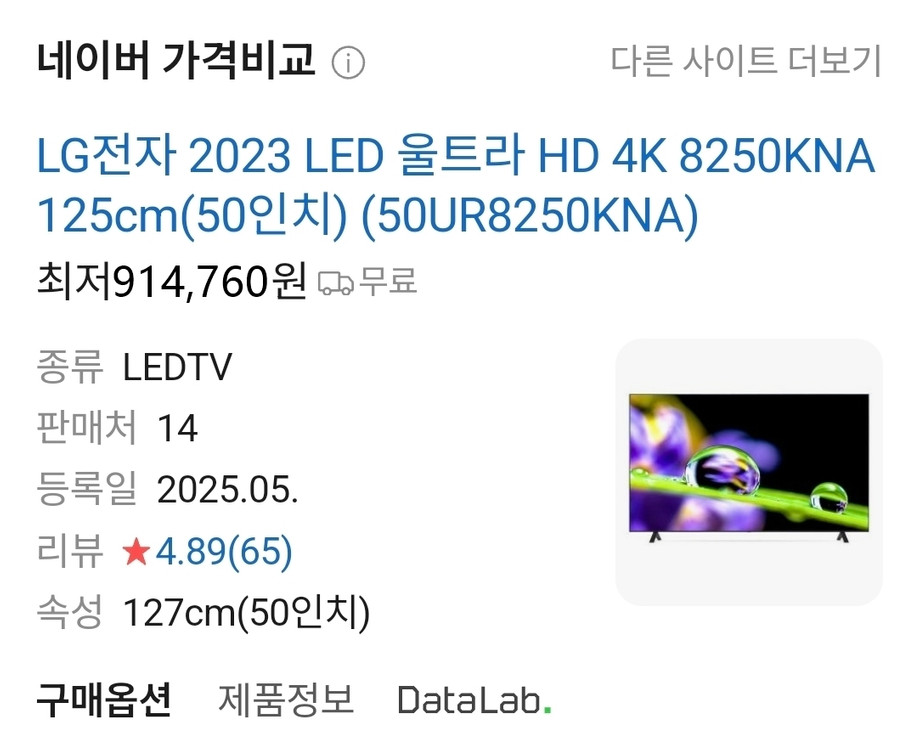 LG 50인치 인공지능 스마트TV(4K UHD) 이미지