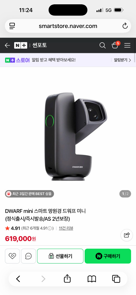 DWARF mini 스마트 망원경 드워프 미니 이미지