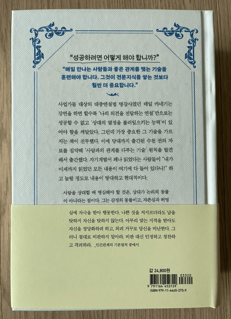 데일 카네기 인간관계론 + 자기관리론 + 성공대화론 (합본, 양장) 이미지