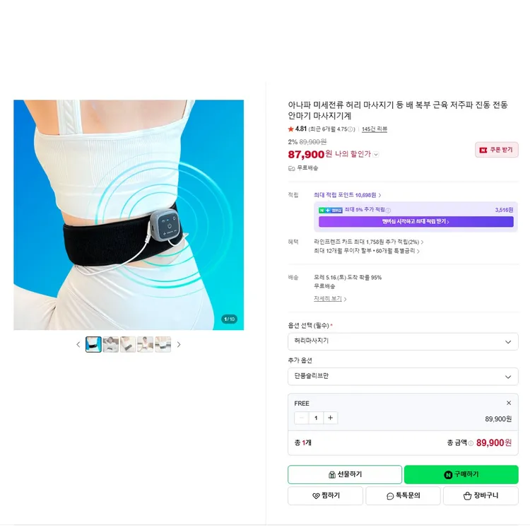 아나파 미세전류 허리 마사지기 이미지