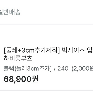 빅사이즈 롱부츠 240mm 이미지
