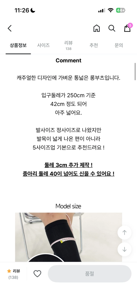 빅사이즈 롱부츠 240mm 이미지