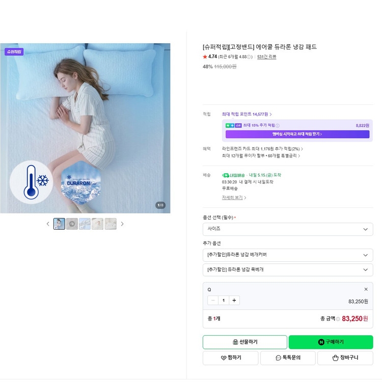 헬렌스타인 에어쿨 듀라론 냉감 패드 퀸사이즈 이미지