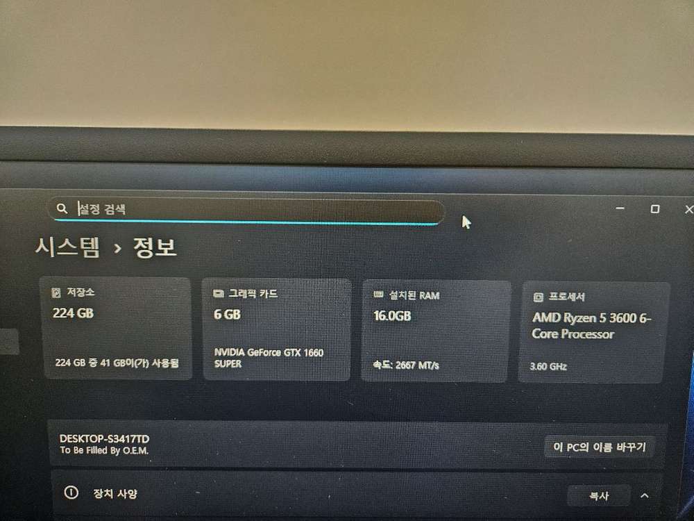 라이젠5 3600 GTX 1660슈퍼 데스크탑 팝니다 이미지