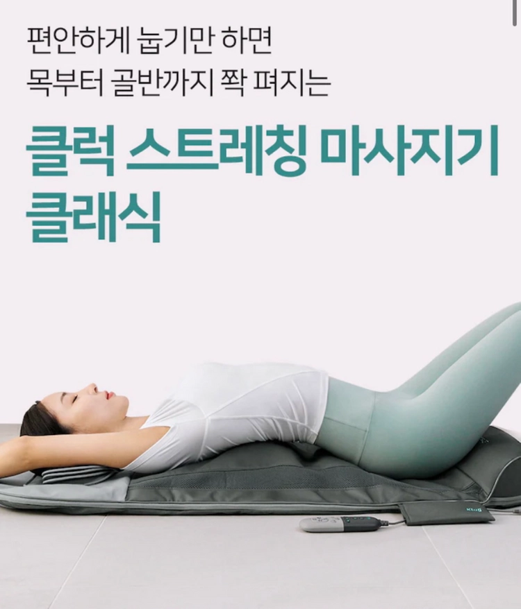 클럭 스트레칭 마사지기 클래식 전신 안마기 MT-101(가격내림) 이미지