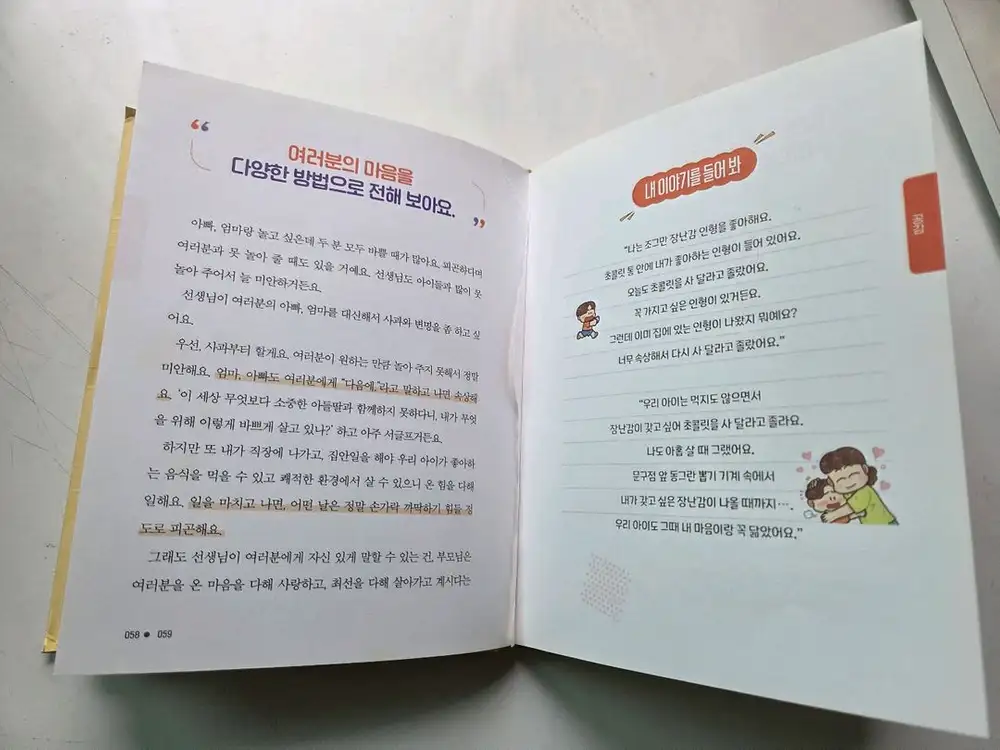아홉살 말습관 사전 (가정생활, 학교생활) 2권 택포 이미지