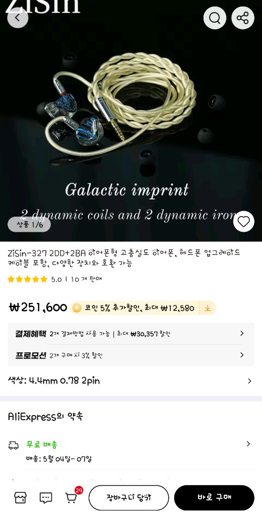 젠하이저 HD660s2 헤드폰 + zisin327 이어폰 S급 팝니다. 이미지