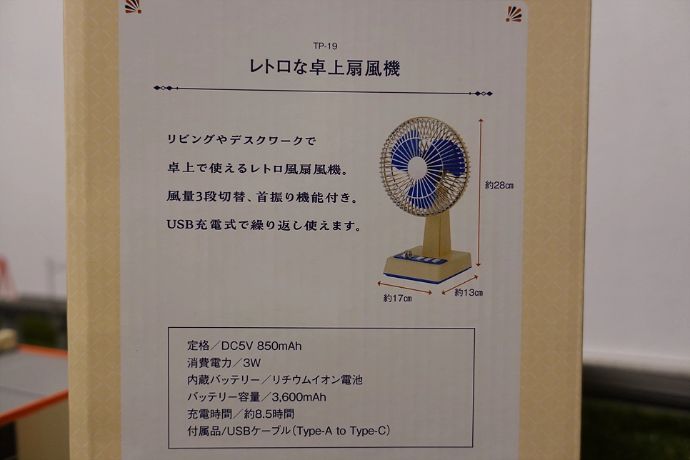 탁상 레트로 선풍기 이미지