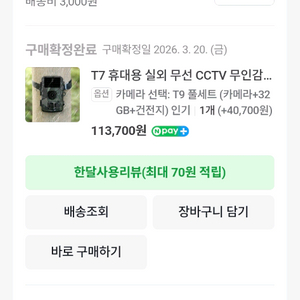 휴대용 무선 CCTV 카메라 이미지