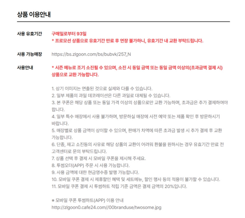 투썸플레이스 39000원 일시사용권 이미지