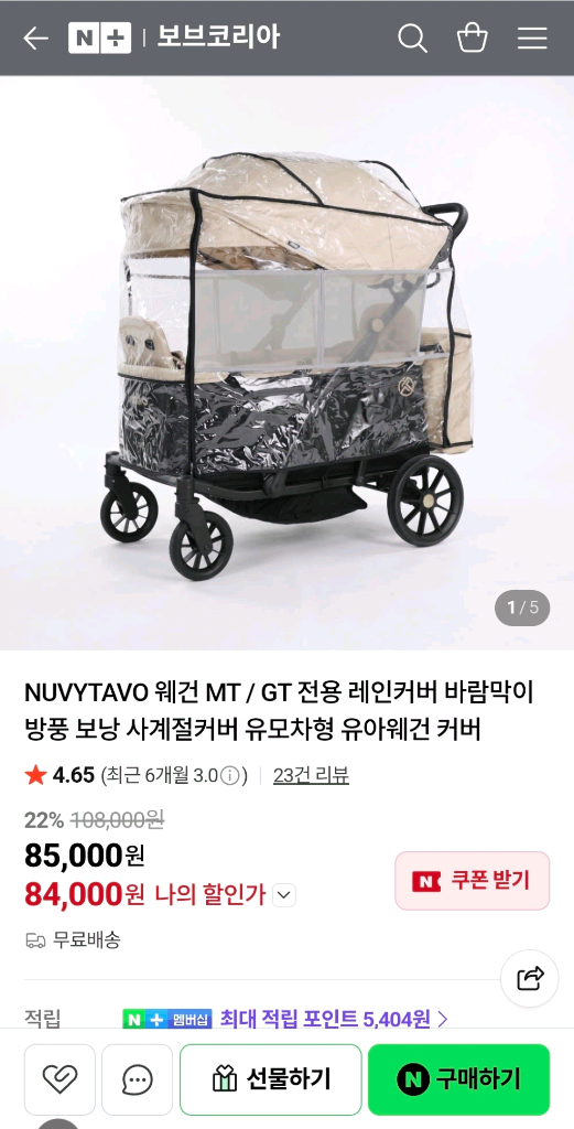 [미개봉] 타보웨건 레인커버 이미지
