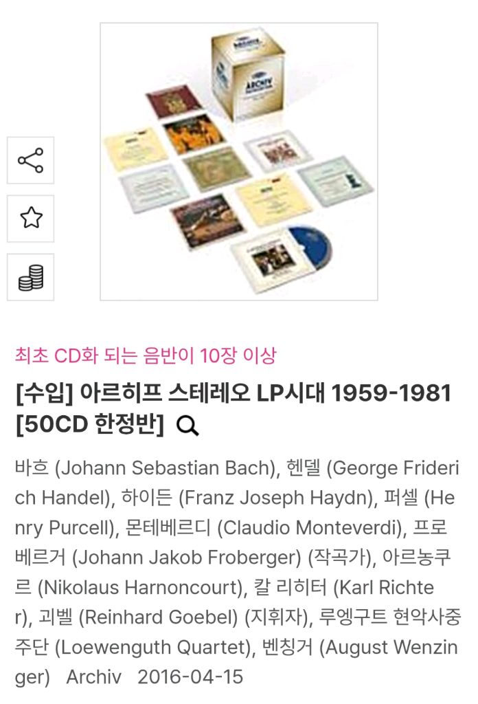 (절판미개봉반)DG아르히프스테레오 LP시대 1959-1981(50CD한정반)(택포) 이미지