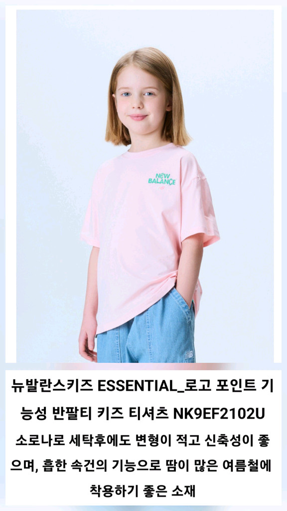 뉴발란스키즈 ESSENTIAL 로고포인트 기능성 반팔티 라이트핑크 160 이미지