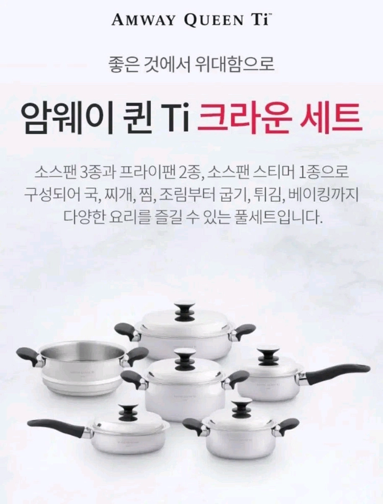 암웨이 퀸 TI 크라운 세트 (80만원) 판매 합니다 이미지