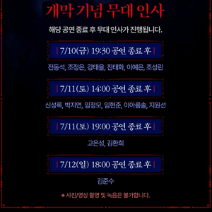 뮤지컬 드라쿨라 김준수 첫공 무대인사 7.12 7월12일 7/12 2연석 이미지