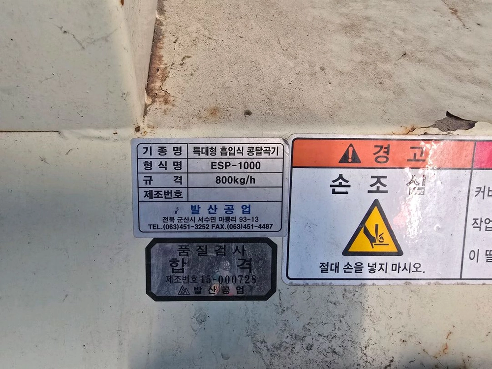 발산 트랙터 대형 콩 탈곡기 이미지