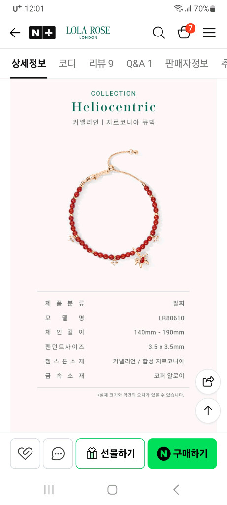 롤라로즈 팔찌 이미지