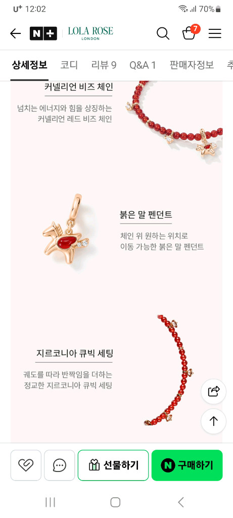 롤라로즈 팔찌 이미지