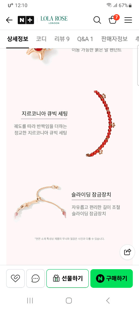 롤라로즈 팔찌 이미지