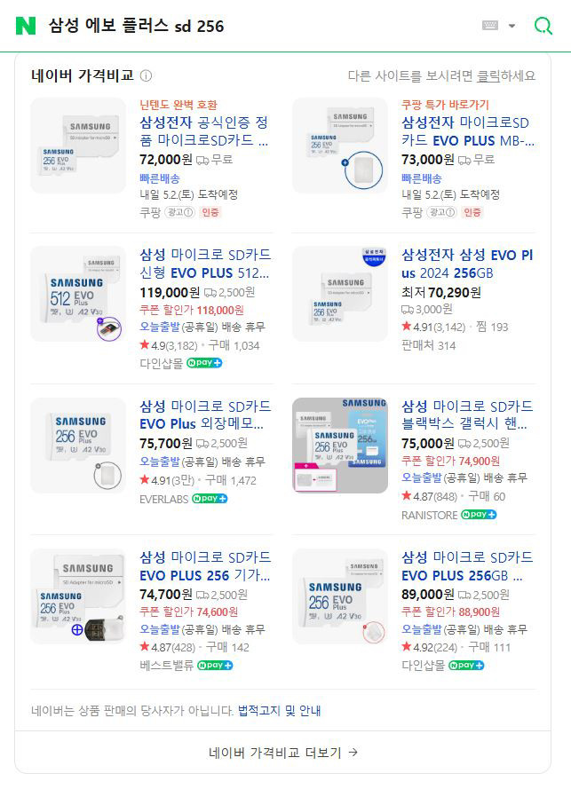 삼성 마이크로SD 256g 정품 이미지
