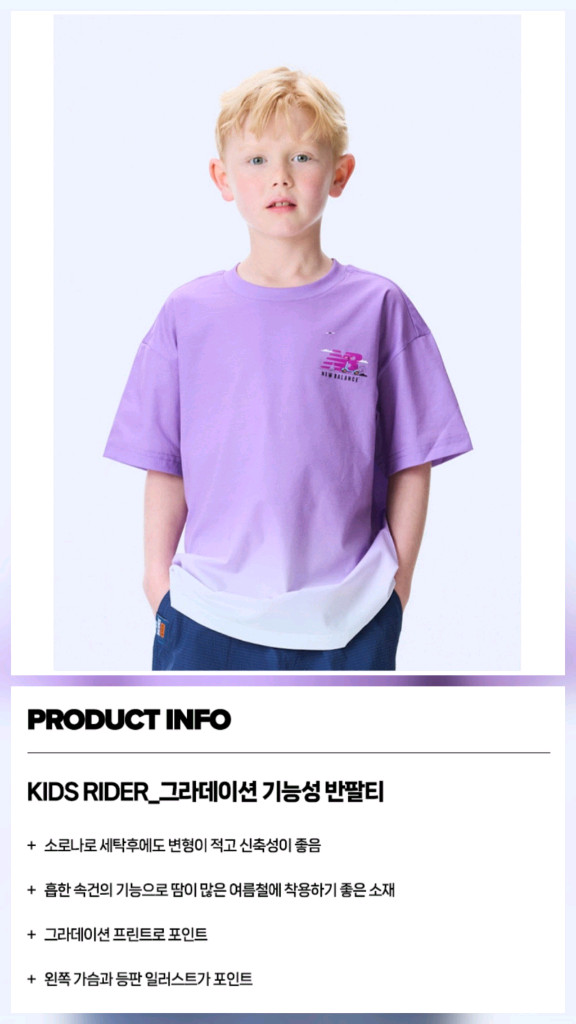 뉴발란스키즈 그라데이션 기능성 반팔티 퍼플 150 이미지