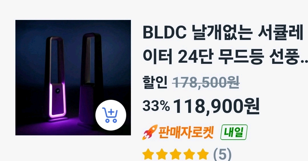 BLDC 날개없는 서큘레이터 24단 무드등 선풍기 이미지