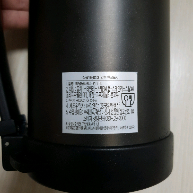 [S급/미사용] 락앤락 메탈 몰타 보온병 1.6L (어깨끈 포함) 이미지