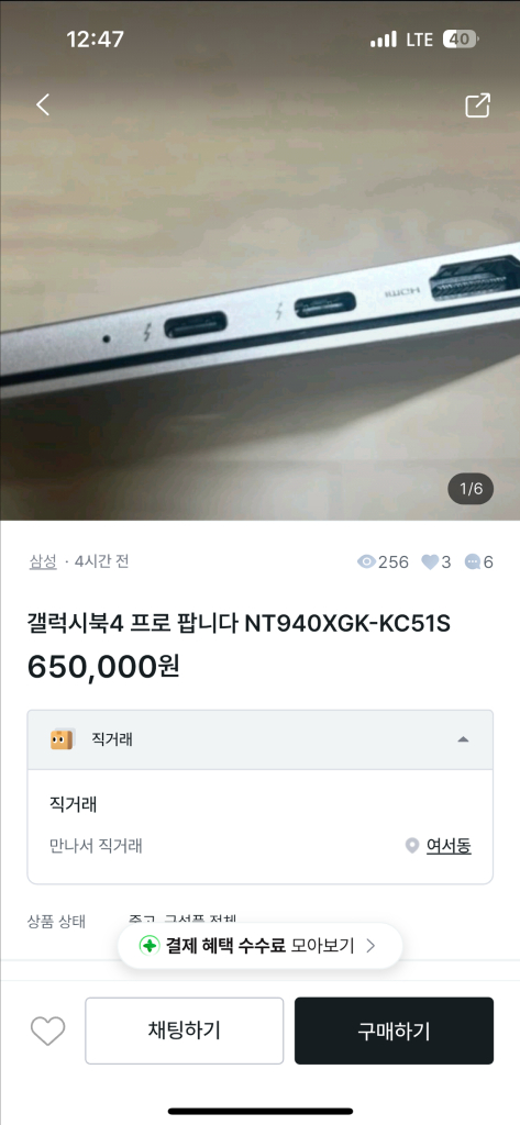 갤럭시북 4프로 사기꾼 잡아요. 당하신분들 연락 주세요 이미지