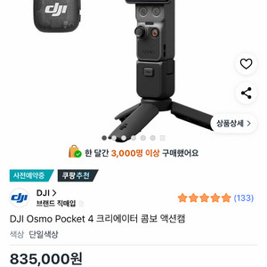 오즈모포켓4 크리에이터 콤보 미개봉 이미지
