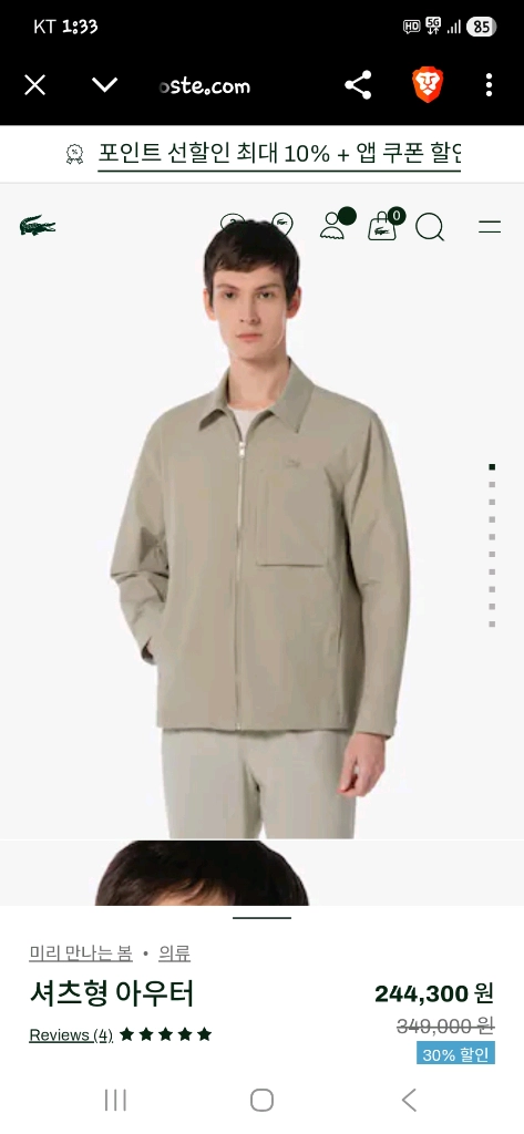 라코스테 나일론 셔츠형 자켓 m 이미지
