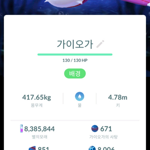 포켓몬고 이로치 배경 가이오가(전용기) 팝니다 이미지