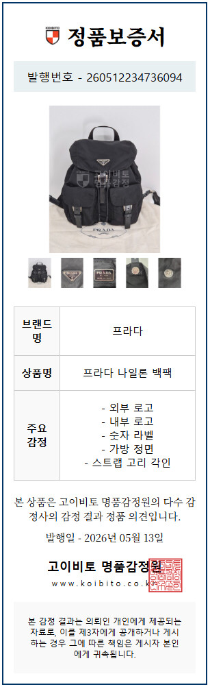 프라다 나일론 스몰백팩 이미지