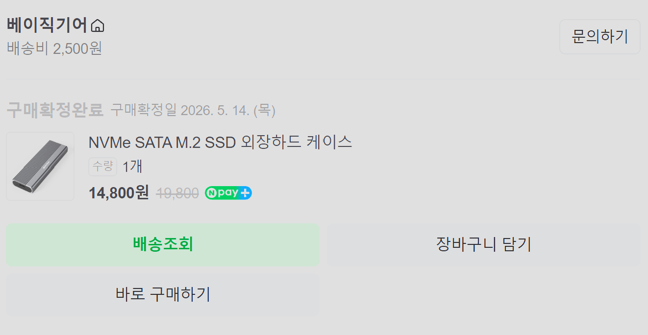 SSD256 [KBG40ZNV NVMe 256GB] + 외장케이스 팝니다. 이미지