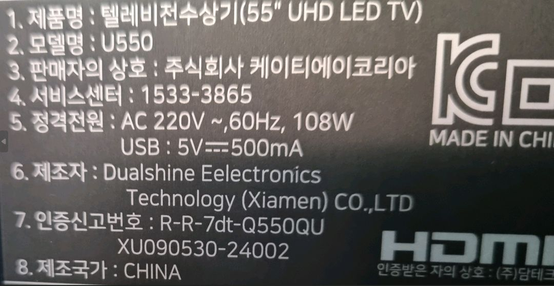KTA 코리아 55인치(U550) 4K UHD LED TV 이미지
