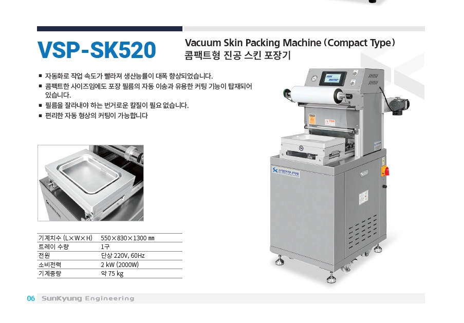 진공 스킨 포장기 콤팩트형 VSP-SK520 (반자동 1구) 선경엔지니어링 이미지