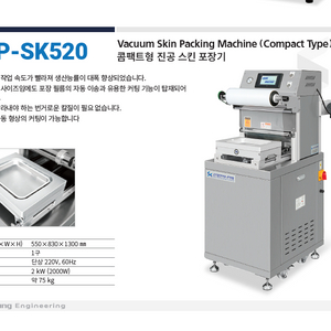 진공 스킨 포장기 콤팩트형 VSP-SK520 (반자동 1구) 선경엔지니어링 이미지