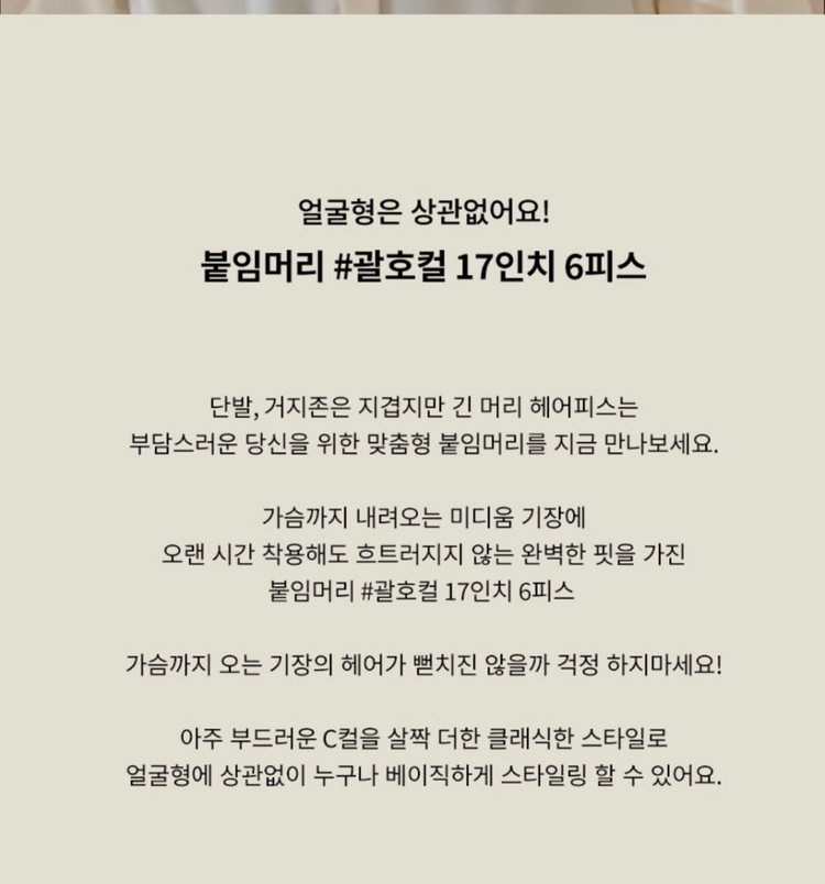 볼임머리 17인치 6피스 초코브라운 이미지