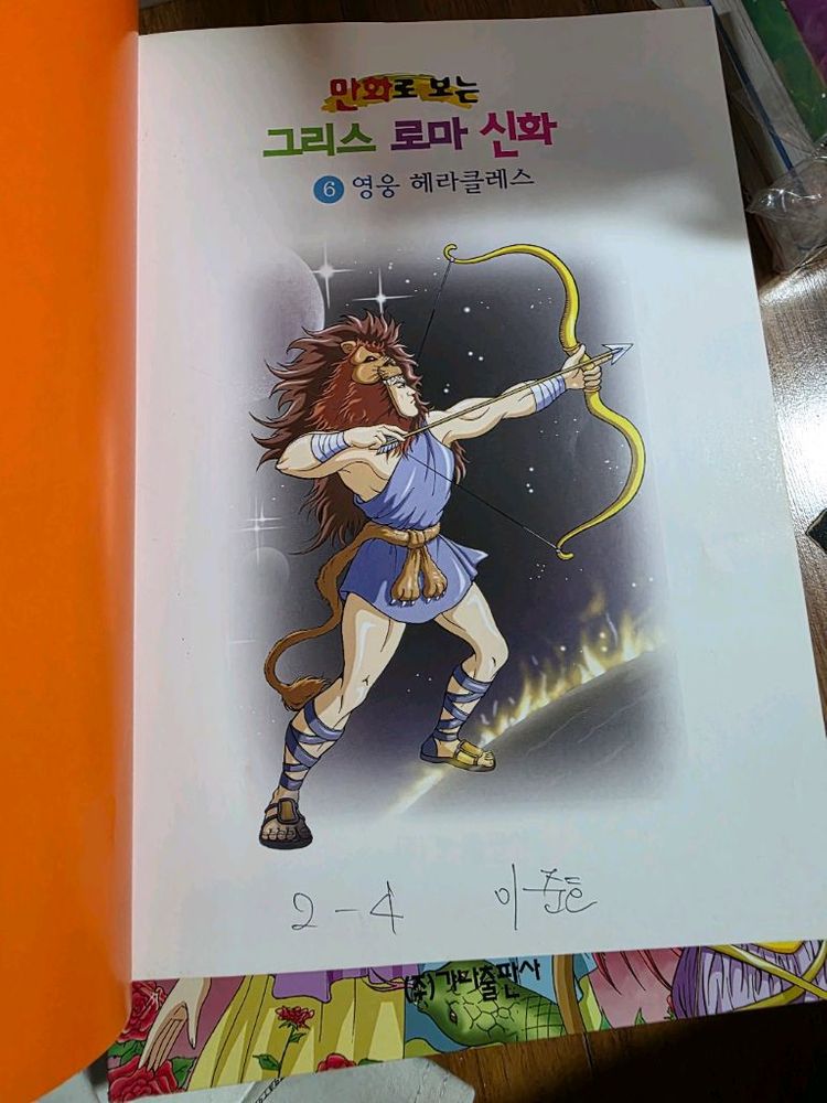 만화로 보는 그리스로마신화 25권 이미지