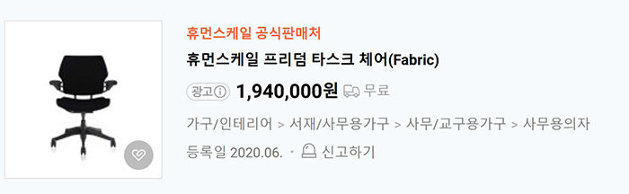 미국 Humanscale 휴먼스케일 프리덤 의자는 어떤 의자인가? 이미지