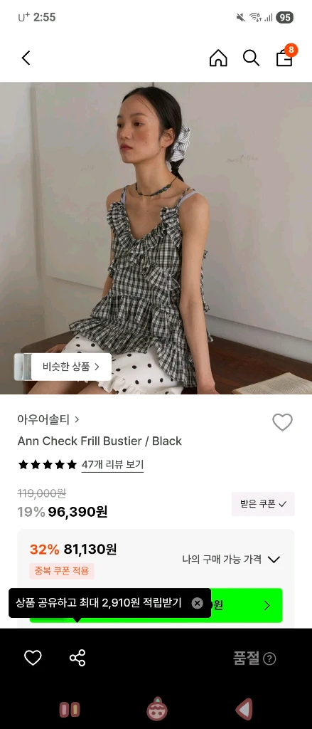 아우어솔티 체크프릴 뷔스티에 - 안심되는 중고거래